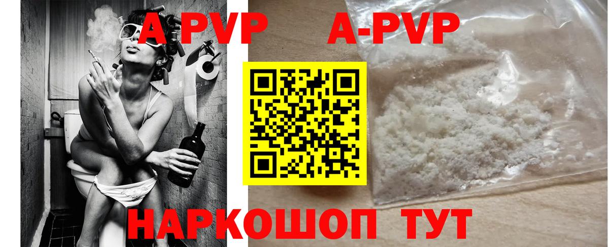 APVP Crystall  Вход с VPN  Alfa_PVP крисы CK  Боровичи 