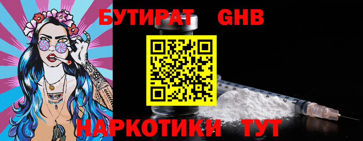 Бутират  Вход с VPN  Боровичи  Бутират жидкий экстази 