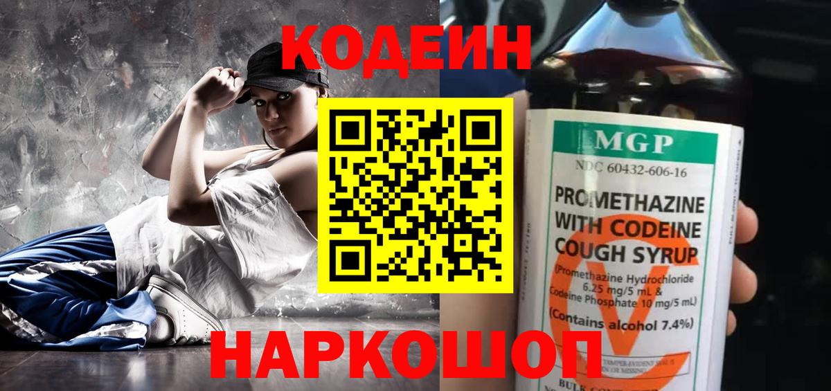 Боровичи  Кодеин напиток Lean (лин)  Codein Purple Drank  Вход с VPN 