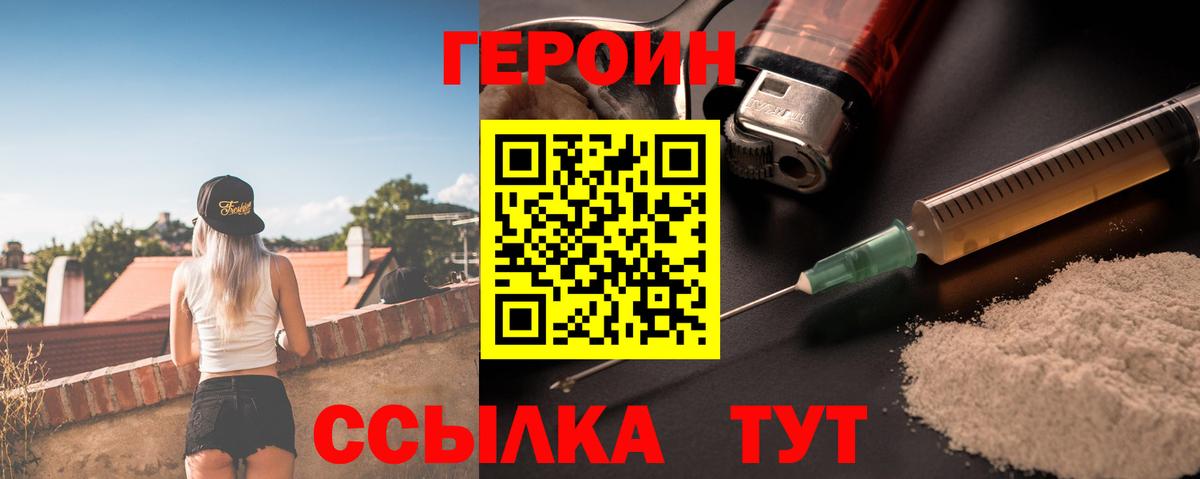 ГЕРОИН герыч Боровичи