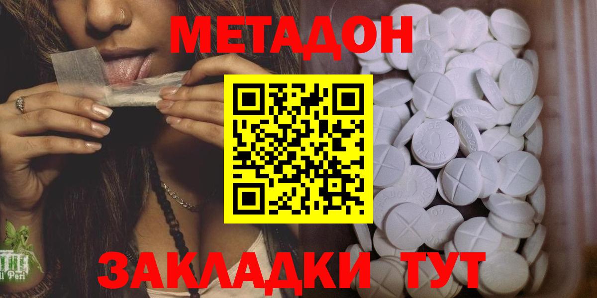 Метадон VHQ  Вход с VPN  Боровичи  Метадон methadone 
